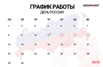 График работы в День России - 2026