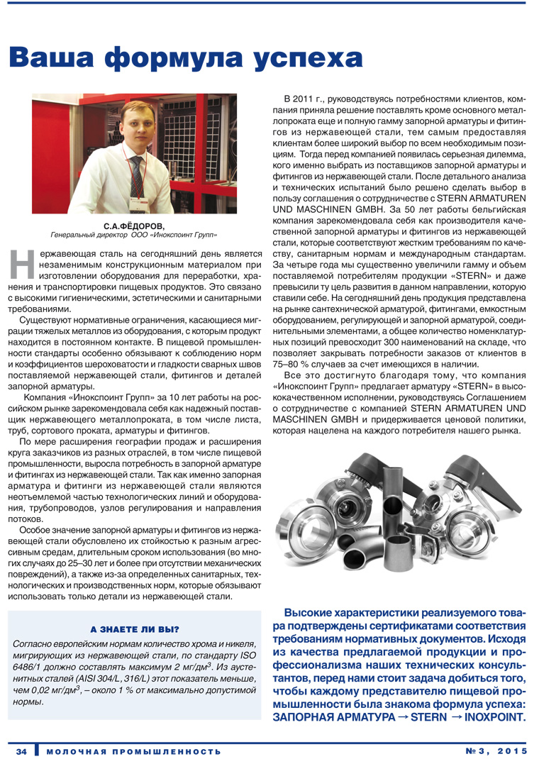 Запорная арматура и фитинги для пищевой промышленности